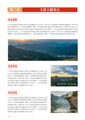 机关党委党建活动党员风采画册制作 - 第4页