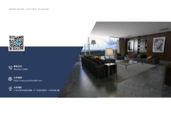 全屋设计装饰企业横版画册模板 - 封底预览