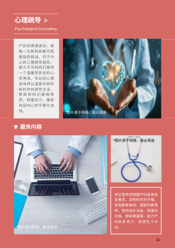 孕产妇月子中心企业画册制作 - 第11页