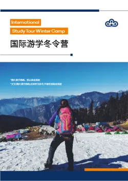 海外青少年研学教育机构宣传册