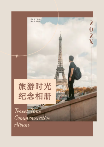 旅行日志旅游时光纪念册