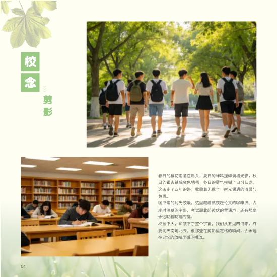 小清新大学毕业季方版纪念册模板 - 第4页