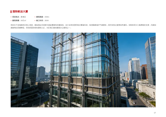 住宅建筑设计院企业横版画册模板 - 第17页