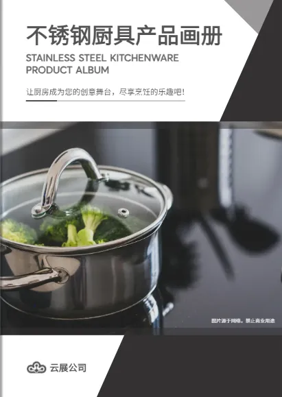 厨具餐具产品画册设计模板