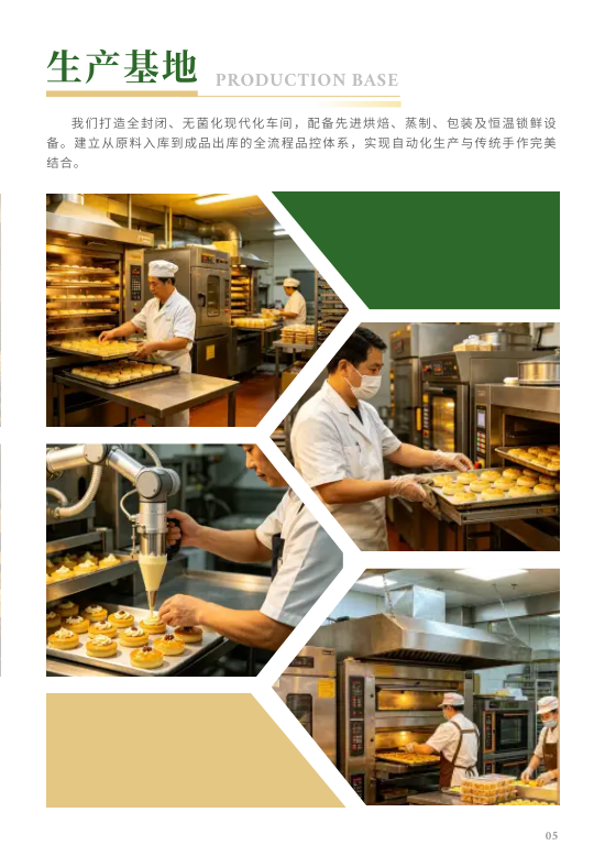 中式传统手工糕点产品目录册模板 - 第5页