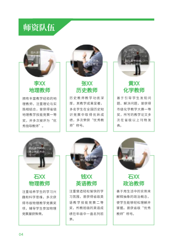 私立学校民办高中招生画册模板 - 第4页