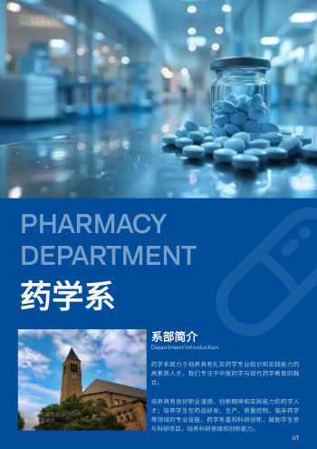 中医药科技学校招生画册模板 - 第7页