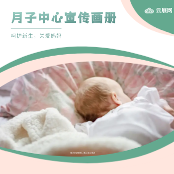 孕产服务月子中心方版画册