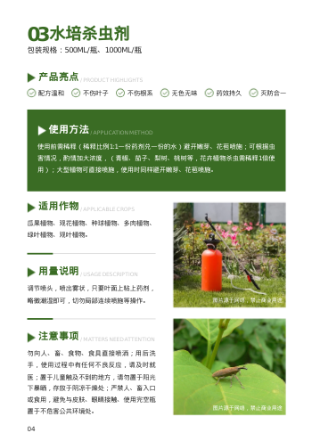 农用杀虫药植保产品画册模板 - 第4页