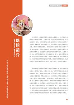 动物医疗服务宠物医院宣传册制作 - 第3页