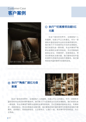 综合法律咨询律所画册设计 - 第8页