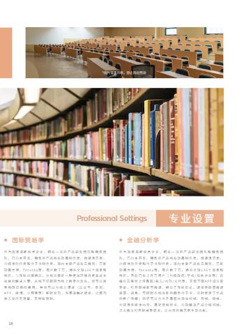 高等专科职业学院单招报考手册模板 - 第19页