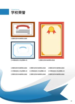 高等院校单独招生简章报考指南制作 - 第7页
