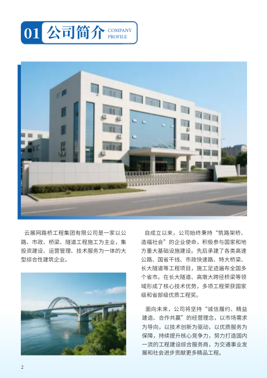 交通设施建设路桥企业季刊模板 - 第2页