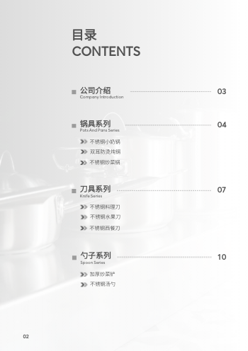 厨房炒锅厨具产品画册制作 - 第2页