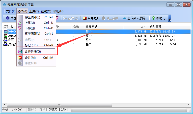 电子翻页书制作 云展网PDF合并工具使用说明