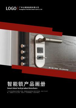 全自动智能门锁指纹锁产品画册