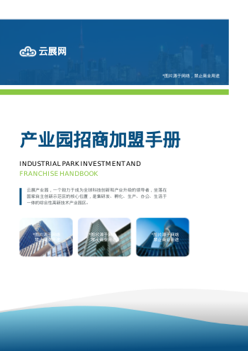 产业园厂房租赁园区招商画册