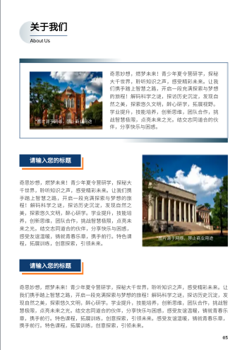 海外游学夏令营课程产品画册制作 - 第3页