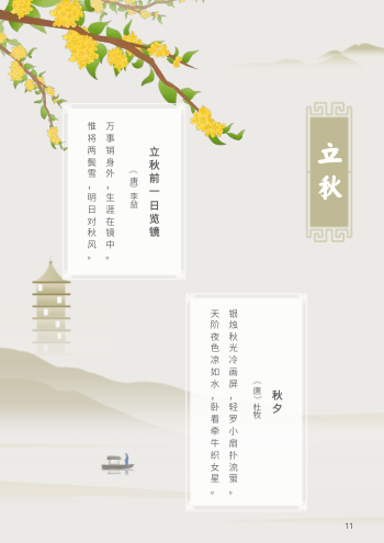 古风中国节气诗词集画册制作 - 第11页