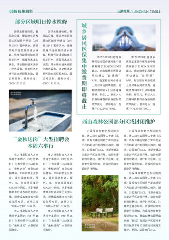 城市快讯经济文化时报模板 - 第4页