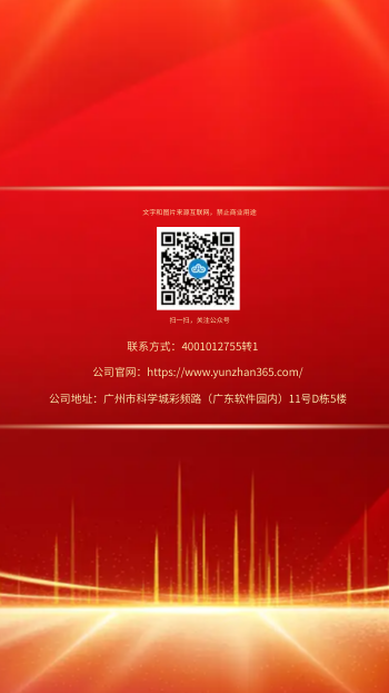 集团年终庆典晚会邀请函模板 - 封底预览