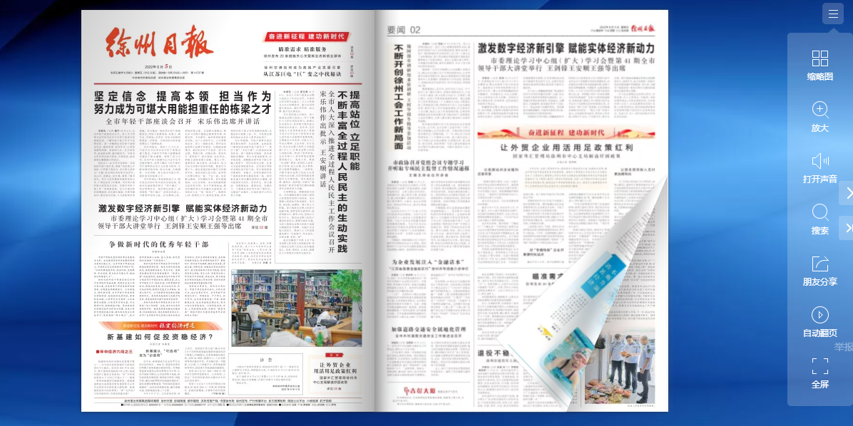 制作电子报就用这个网站！很多机构都在用