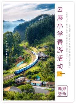 学生春游研学活动策划宣传册