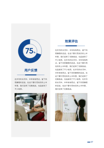 岗位汇报年中工作总结画册模板 - 第7页