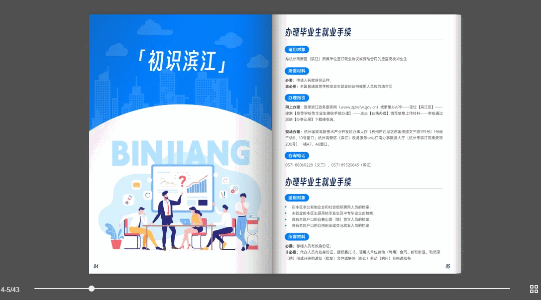 企业想制作一本电子杂志，电子杂志排版模板来帮忙！