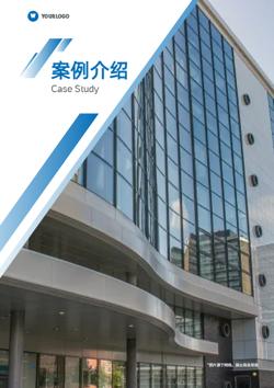 房屋装修建材制造公司宣传册模板 - 第6页