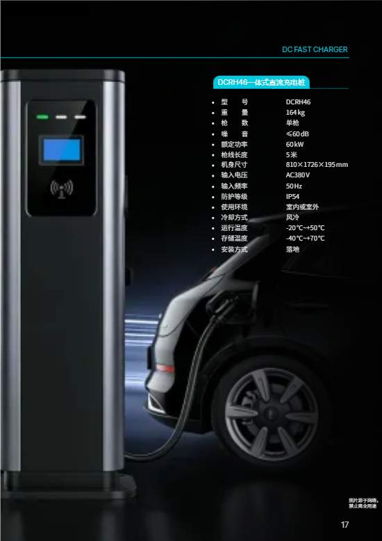 电动汽车充电桩产品手册设计 - 第17页