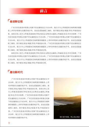 机关党委党建活动党员风采画册制作 - 第2页
