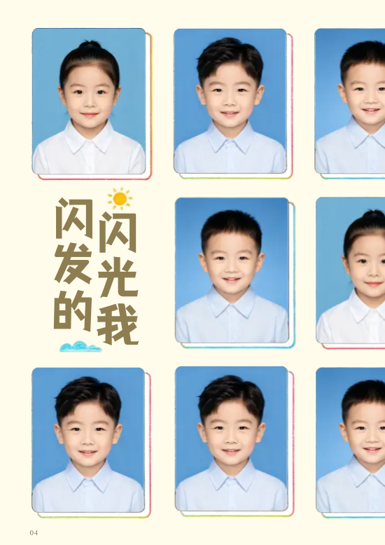 卡通幼儿园大班毕业纪念册模板 - 第4页