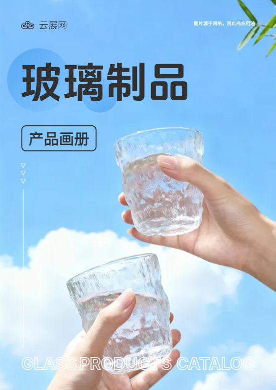 玻璃制品玻璃瓶产品手册