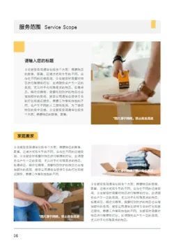 家庭搬家服务产品画册制作 - 第6页