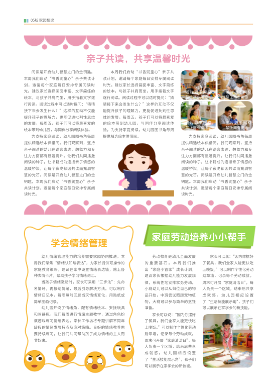 幼儿园活动校区新鲜事一周报模板 - 第10页