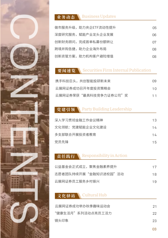 证券企业内刊模板 - 第3页