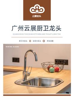 时尚厨房卫浴水槽龙头产品画册