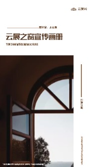 英式时尚窗业产品宣传画册