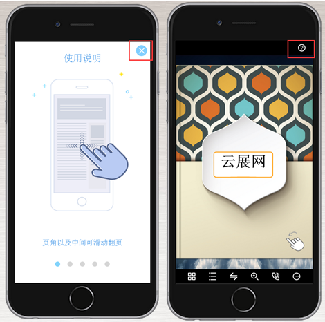 电子杂志制作 如何隐藏显示使用说明