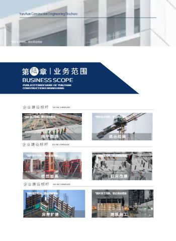 商务办公建筑工程企业宣传册设计 - 第16页