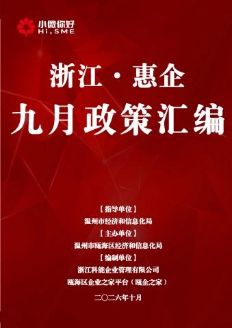 九月政策汇编-瓯海电子画册