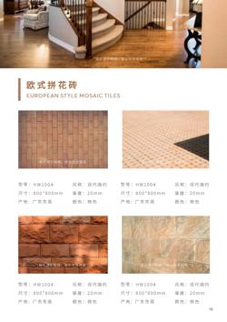 室内大理石陶瓷地板砖产品画册模板 - 第11页