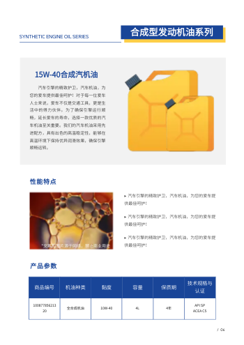 汽车润滑油柴油机油产品画册模板 - 第7页