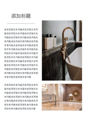 家居卫浴产品介绍目录模板 - 第12页