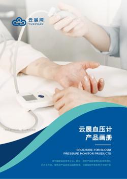 医疗血压计测量仪产品画册