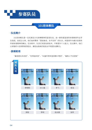 体育竞赛篮球联赛秩序册制作 - 第4页