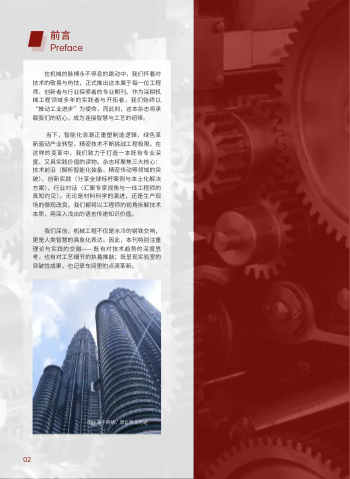 机械行业制造工程月刊模板 - 第2页