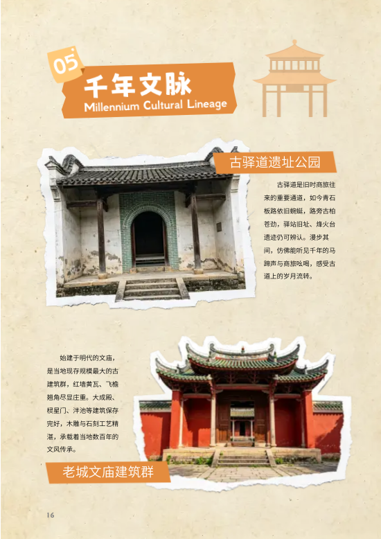 旅行社推荐特色景点旅游攻略制作 - 第16页